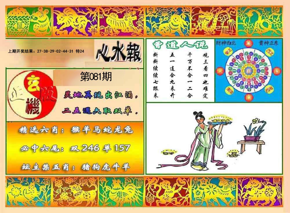 081期九龙心水报[图]