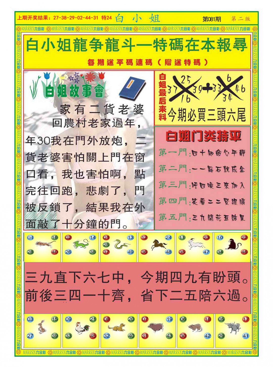 081期白小姐龙虎霸B[图]