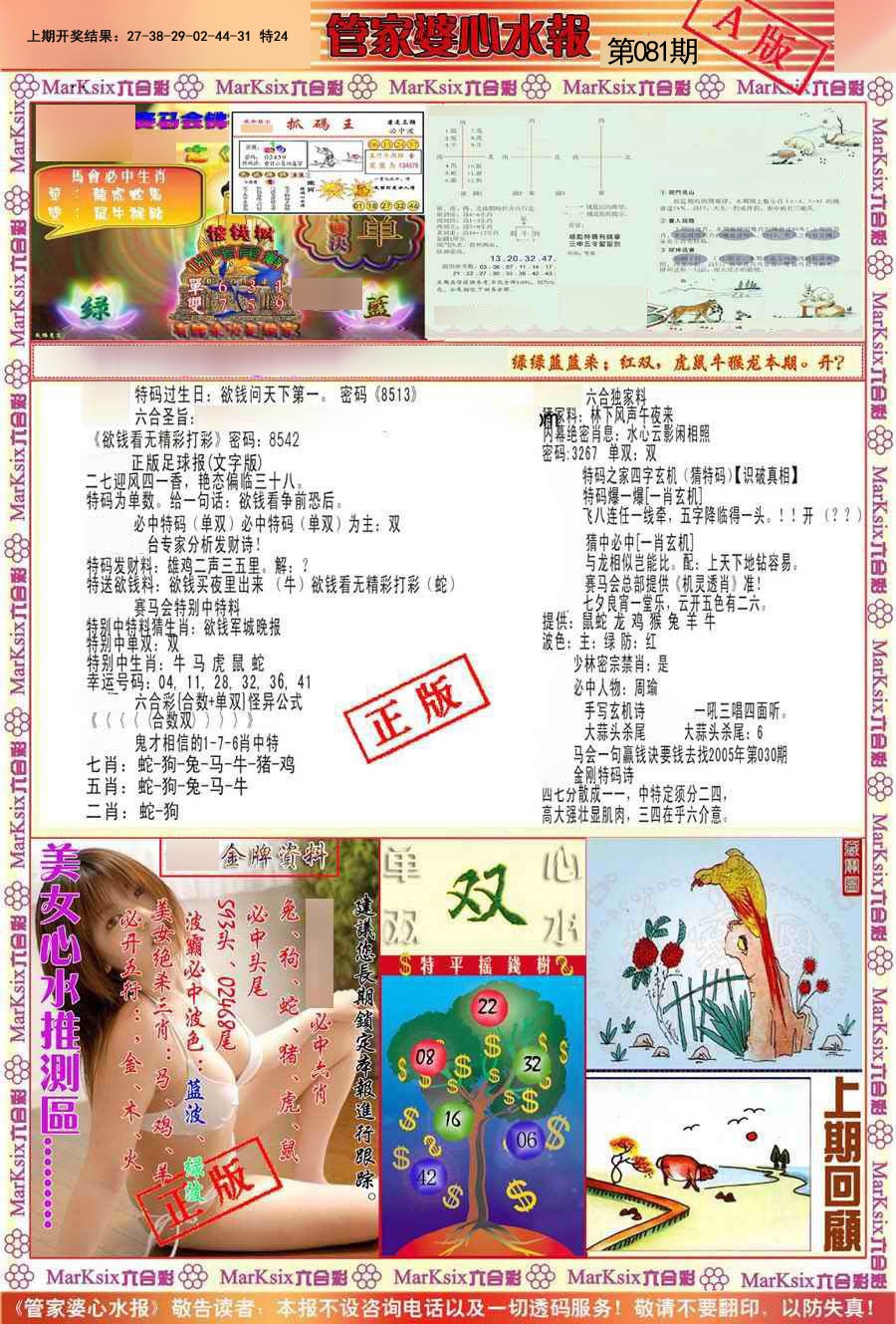 081期管家婆心水报A[图]