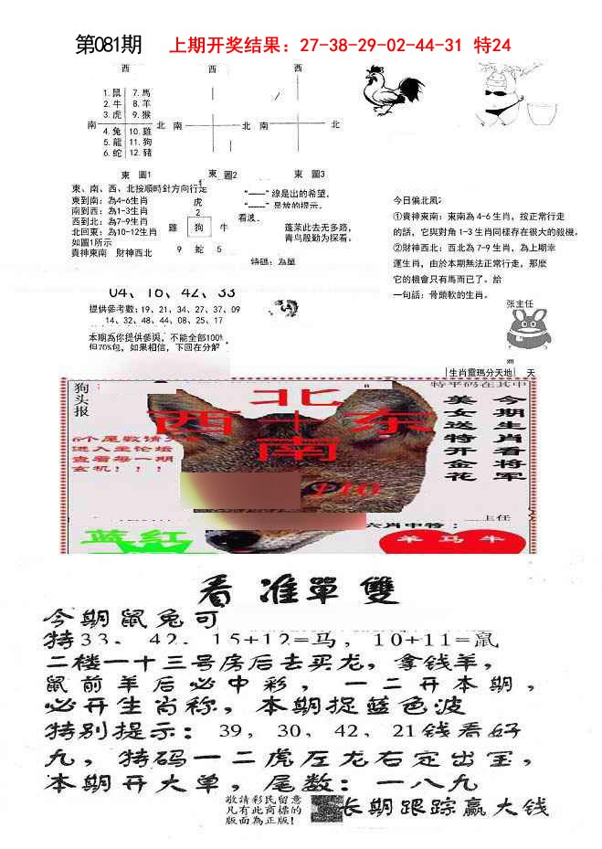 081期特码内幕B[图]