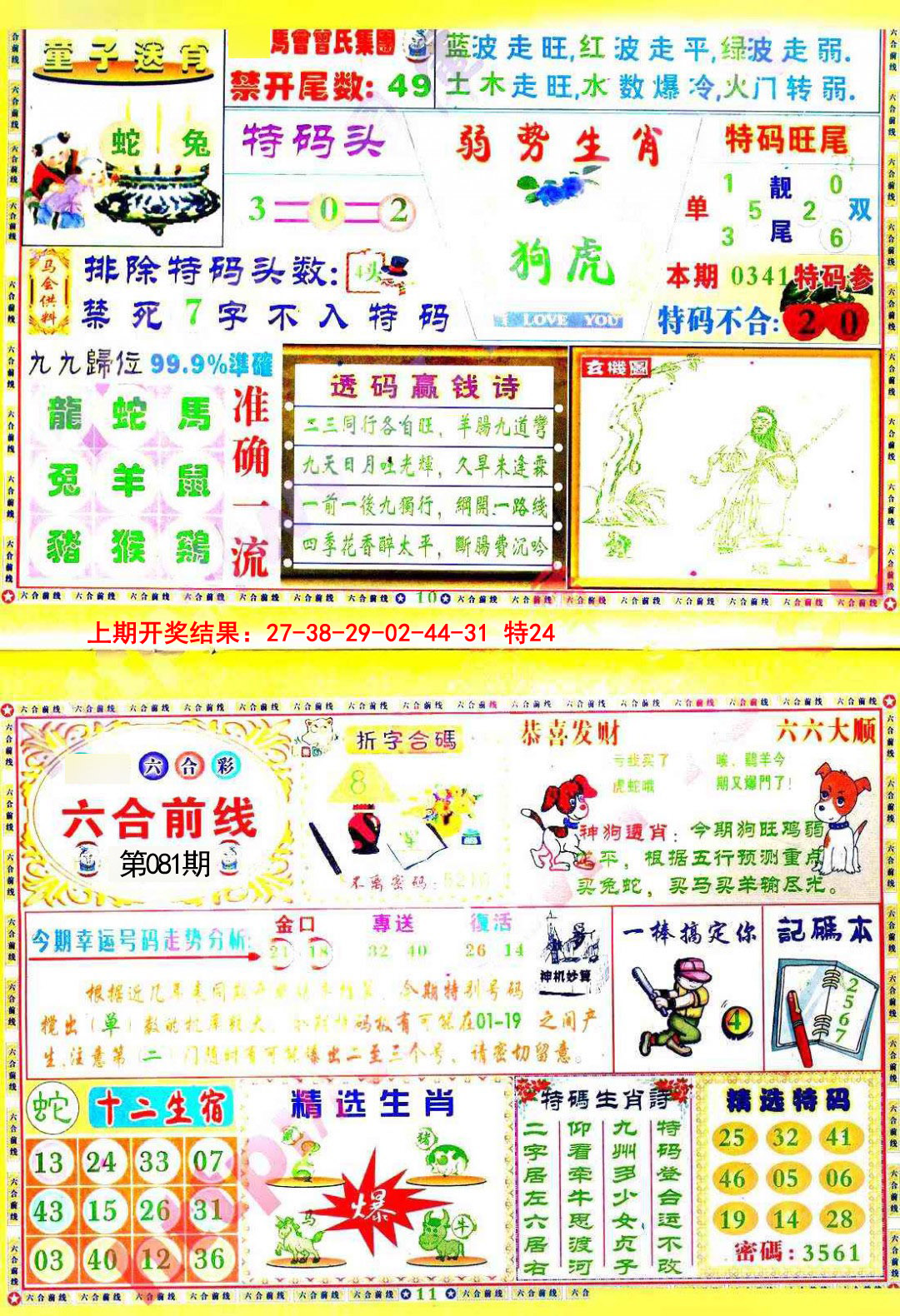 081期六合前线[图]