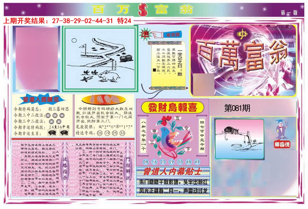 081期百万富翁A[图]