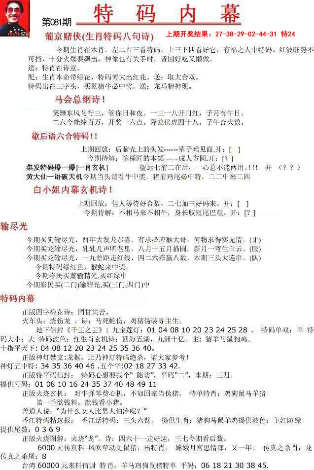 081期特码内幕A[图]