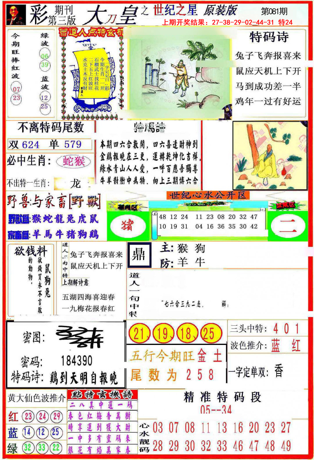 081期大刀皇之(世纪之星)[图]