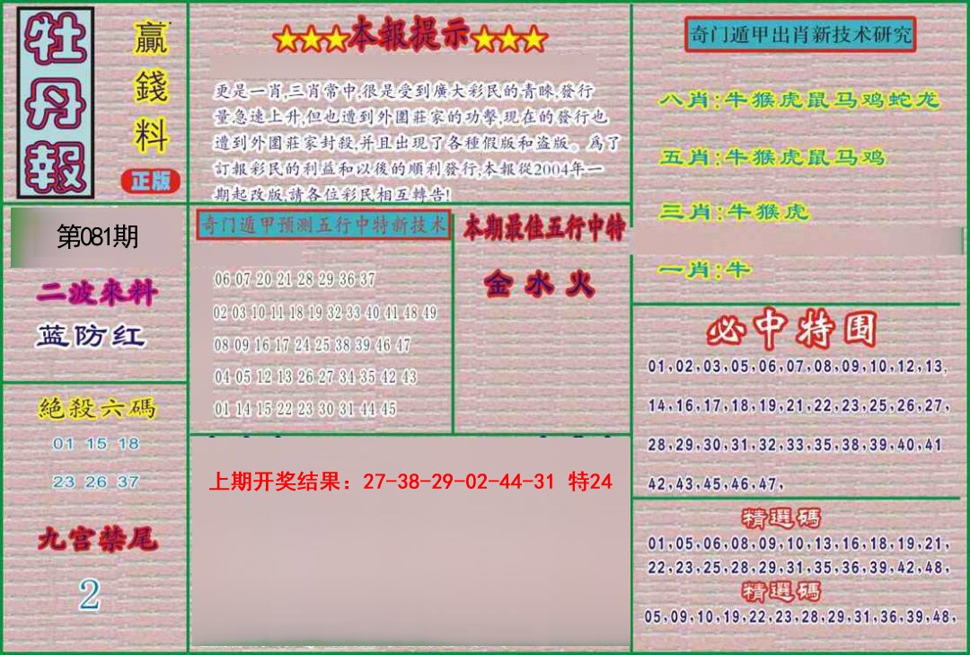 081期牡丹报[图]