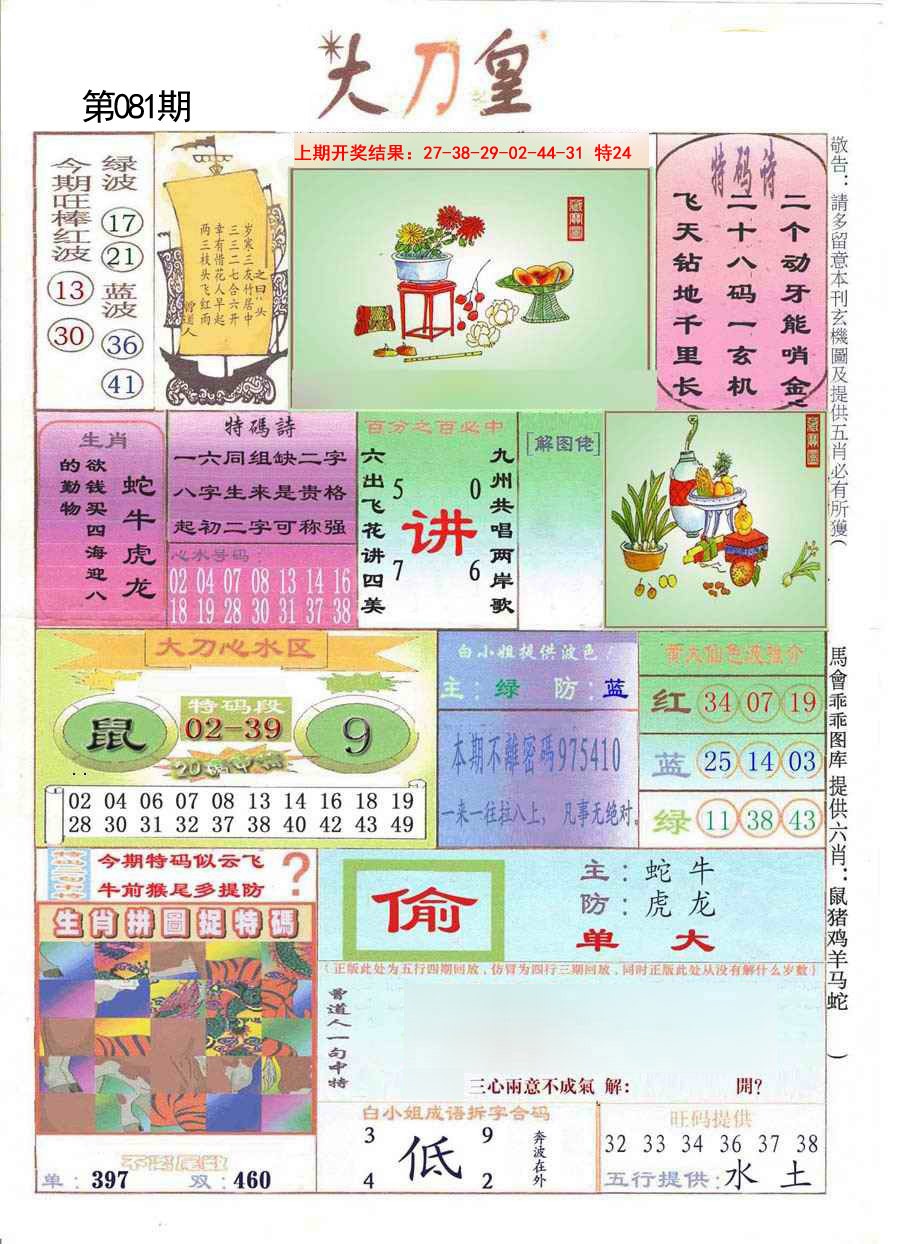 081期大刀皇[图]