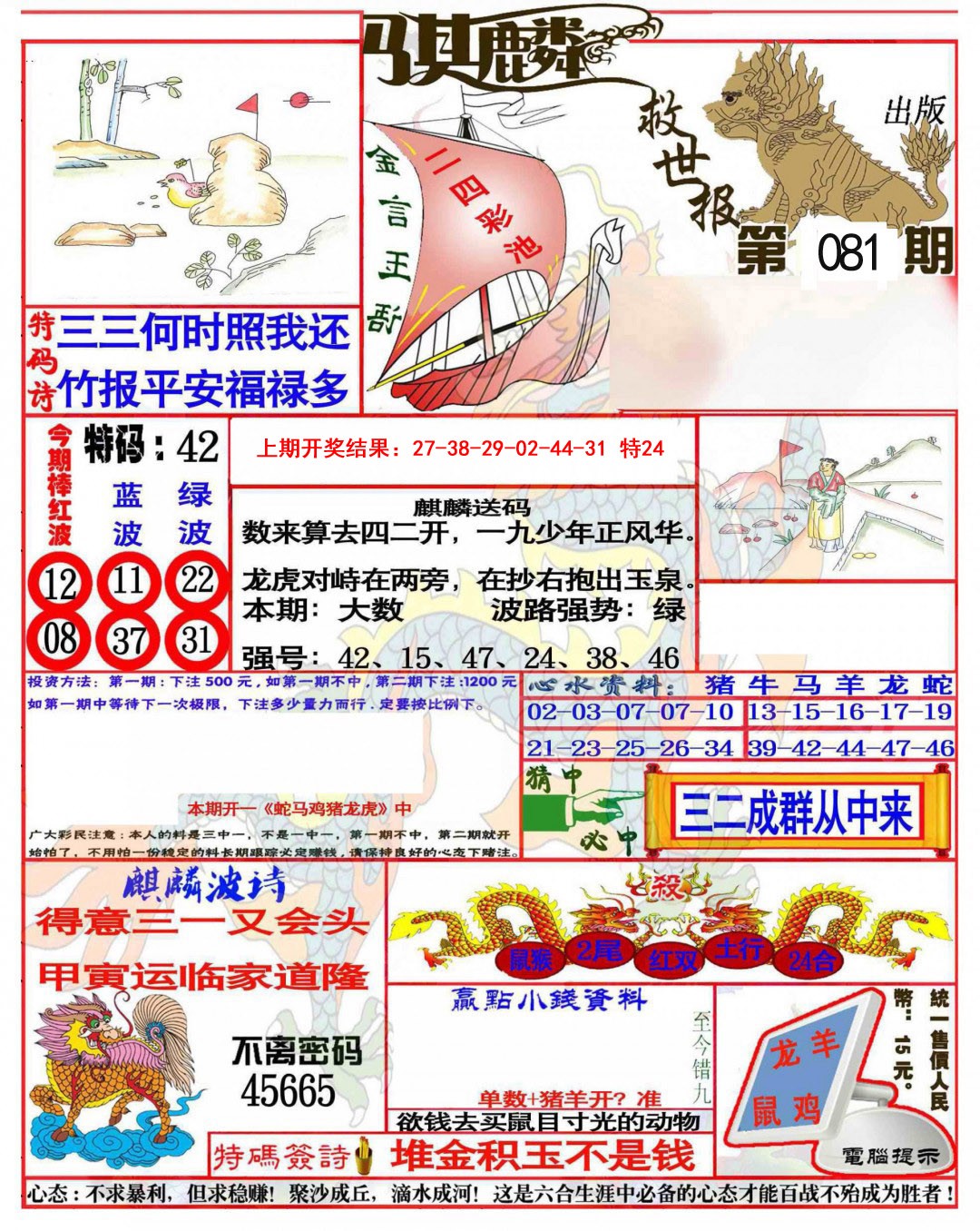 081期麒麟救世报(准)[图]