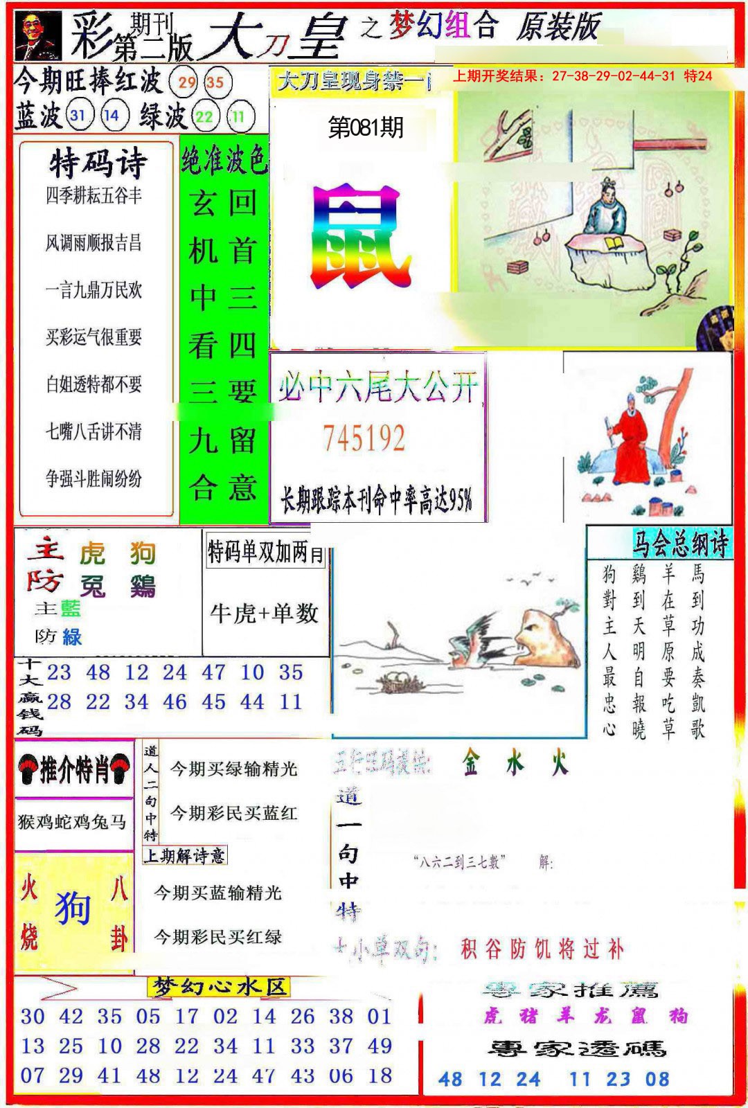 081期大刀皇之(梦幻组合)[图]