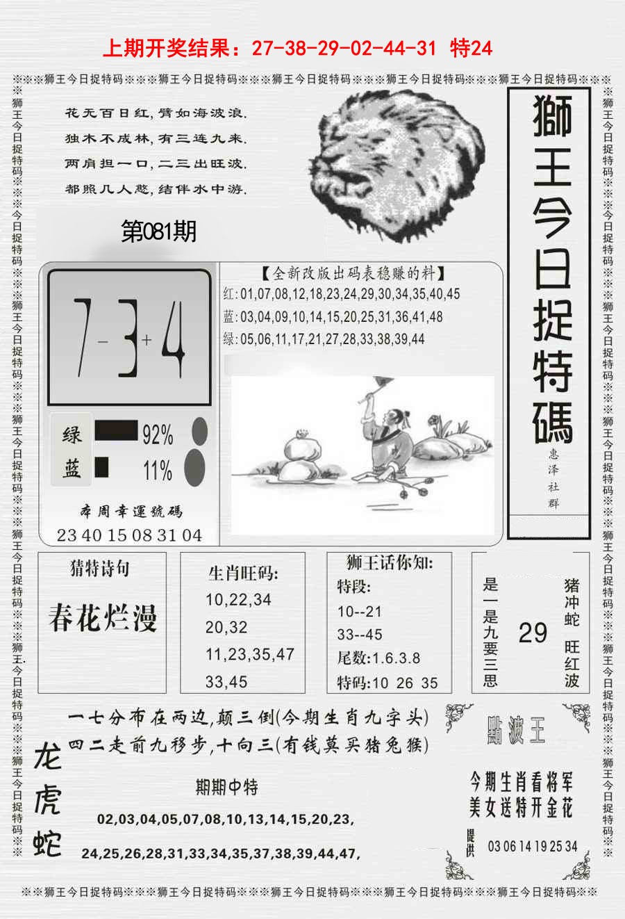 081期狮王今日抓特码[图]