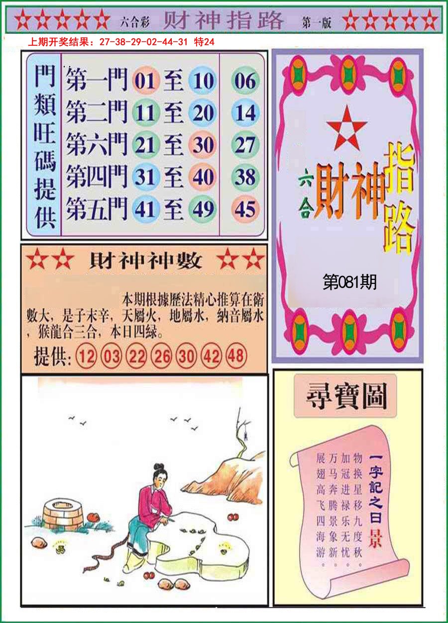 081期财神指路A[图]