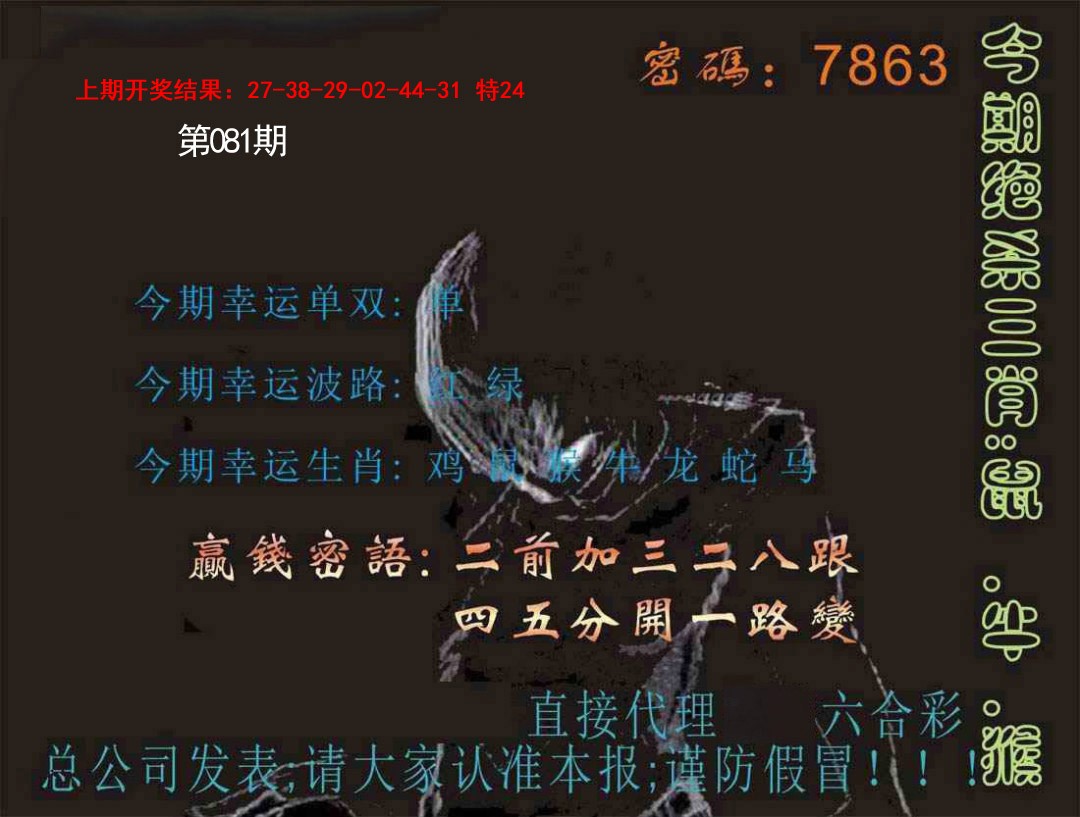 081期特码报[图]