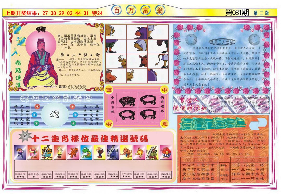 081期百万富翁B[图]