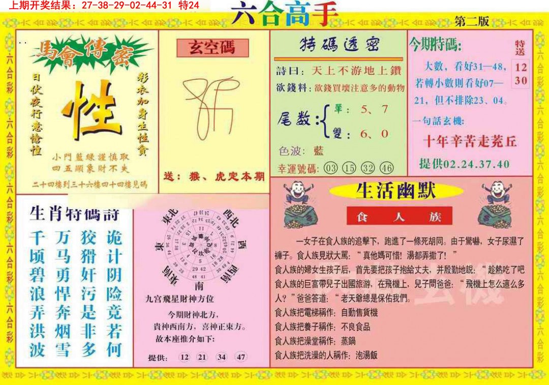 081期六合高手B[图]