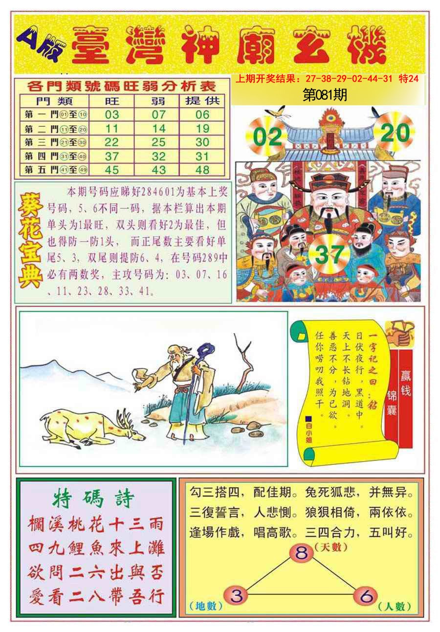 081期台湾神庙A[图]