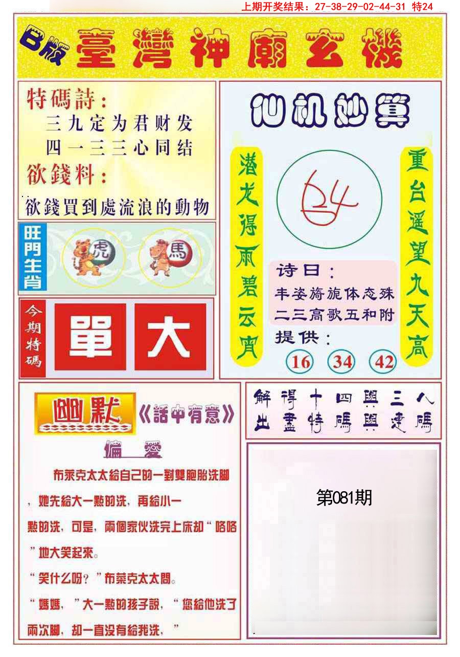 081期台湾神庙B[图]