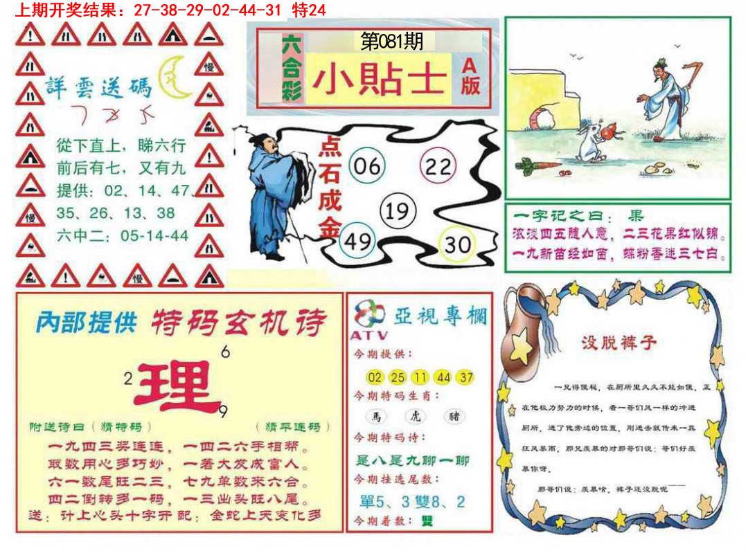 081期小贴士A[图]