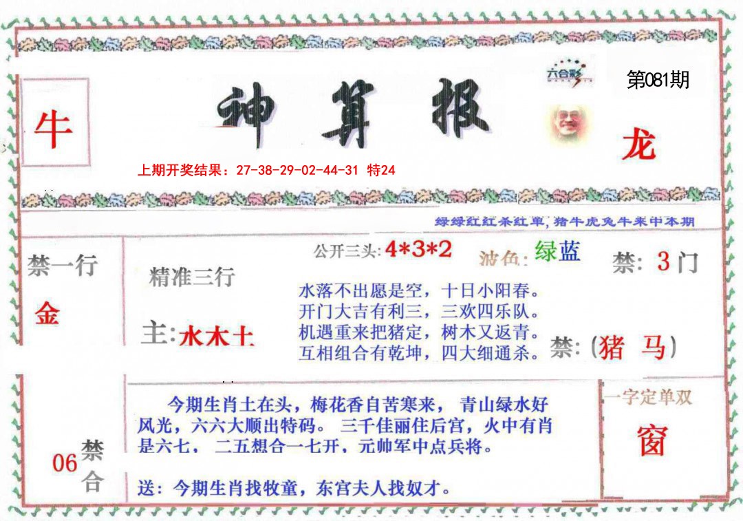 081期神算報[图]