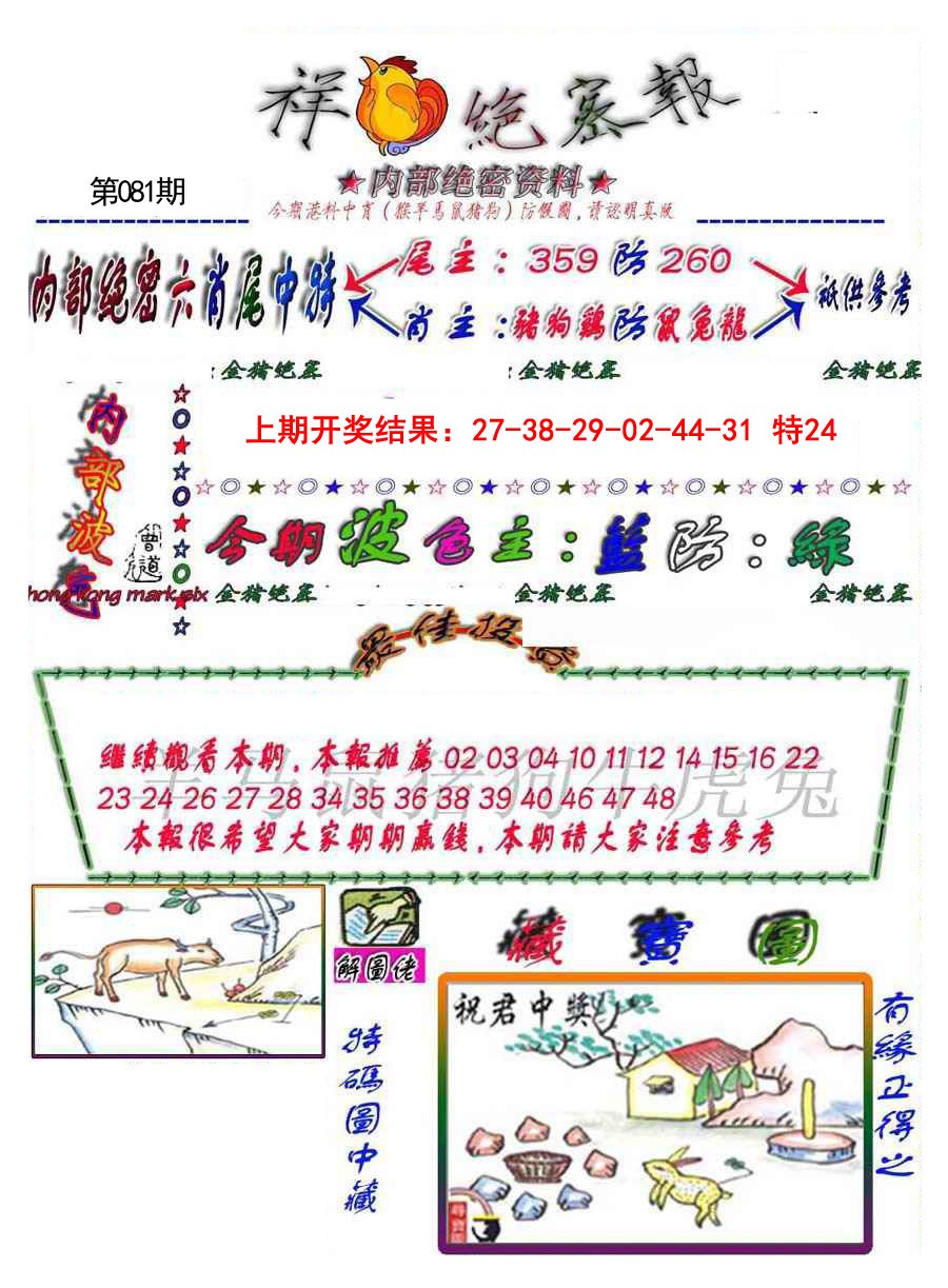 081期金鼠绝密图[图]