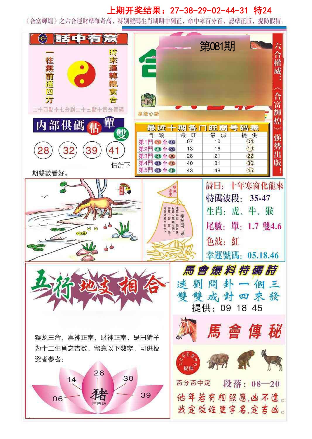 081期合富辉煌[图]