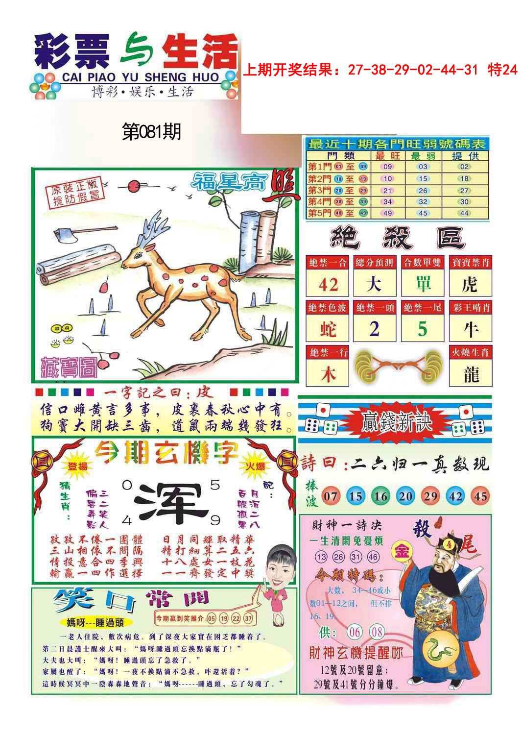 081期合众赌经A[图]