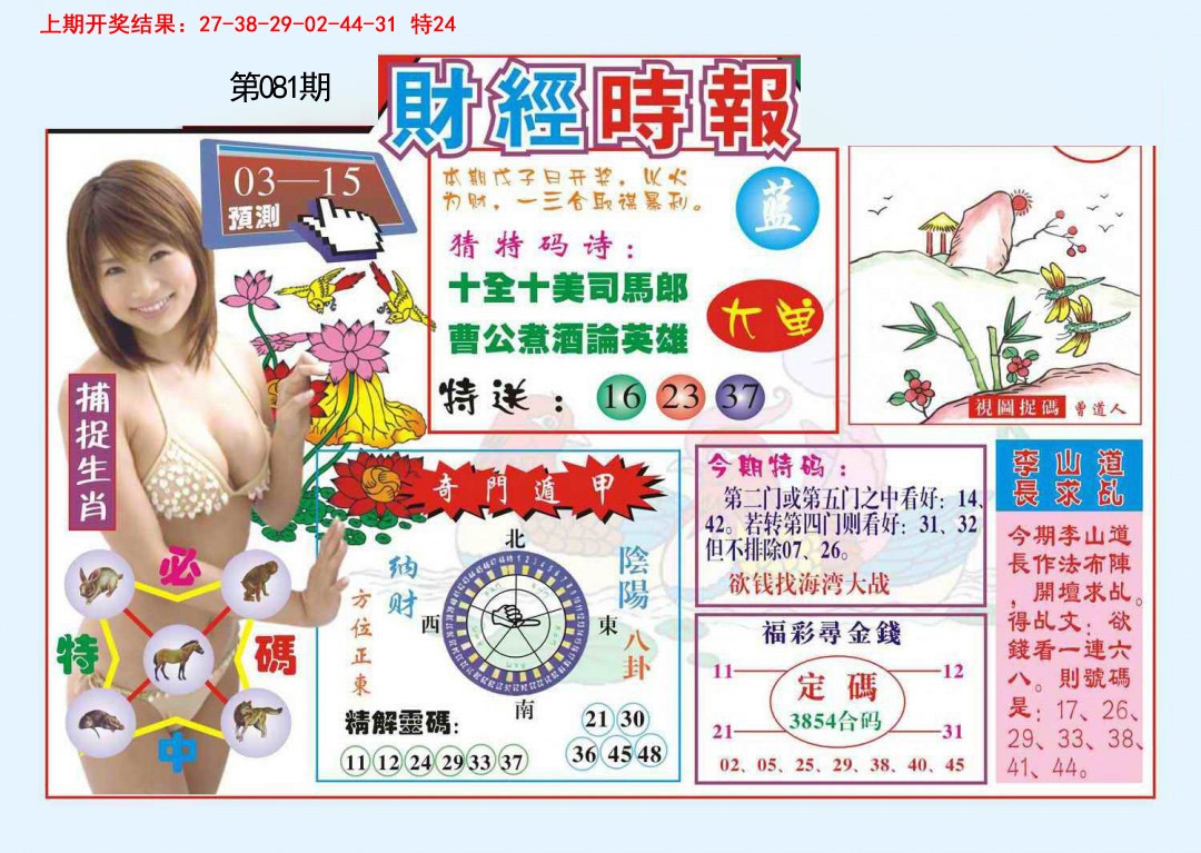 081期财经时报[图]