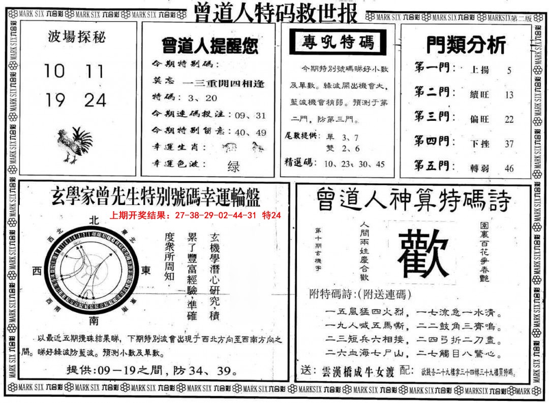 081期曾道人特码救世B[图]
