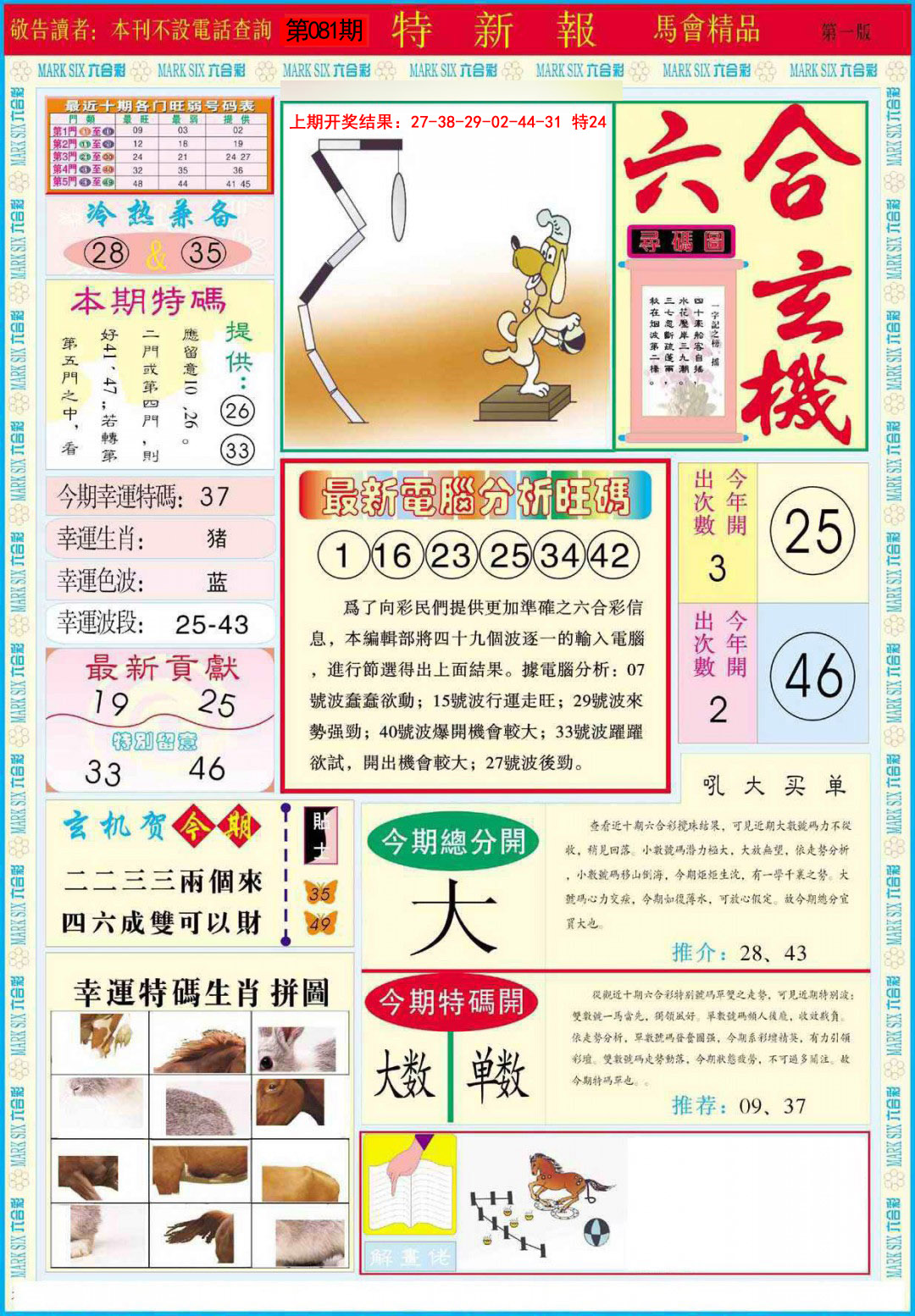 081期特新报A[图]