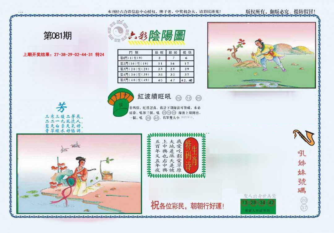 081期4-六合阴阳[图]