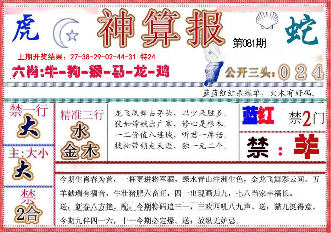 081期神算报(新版)[图]