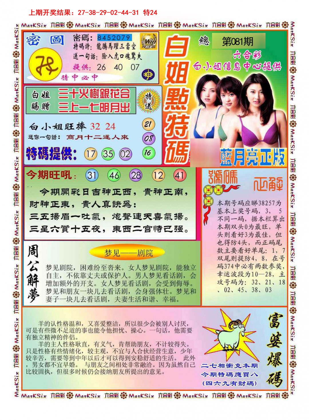 081期白小姐点特码[图]