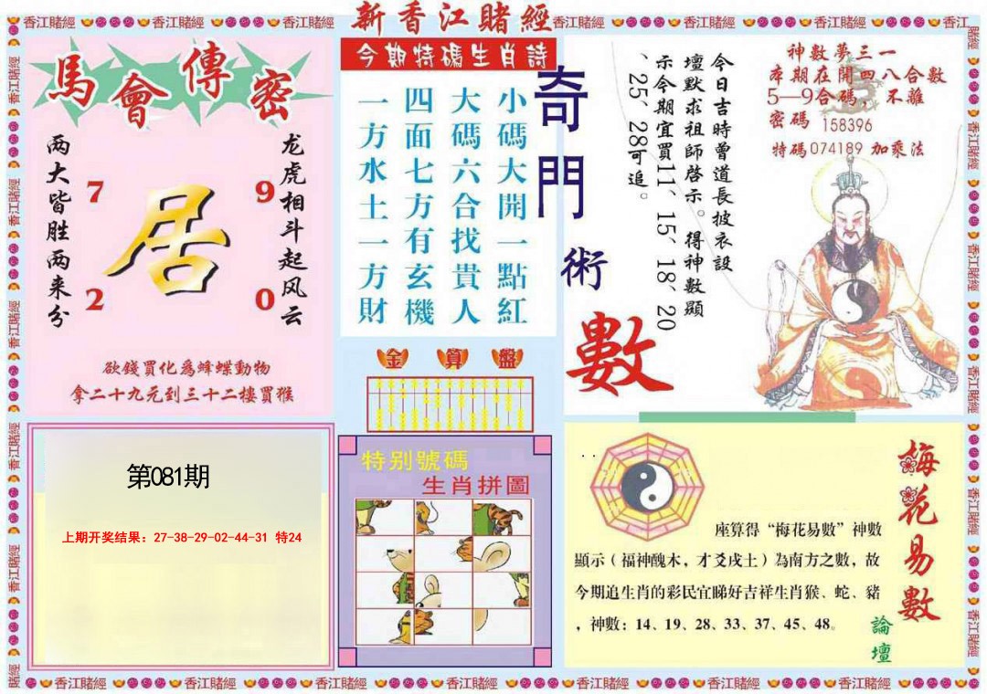 081期新香江赌经B[图]