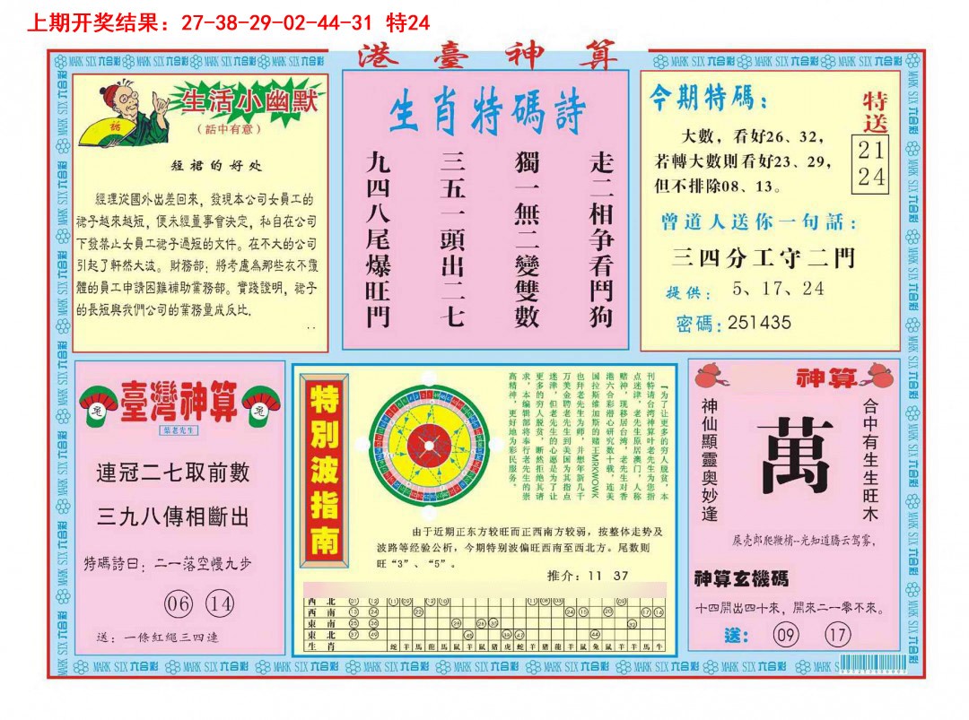 081期港台神算B[图]