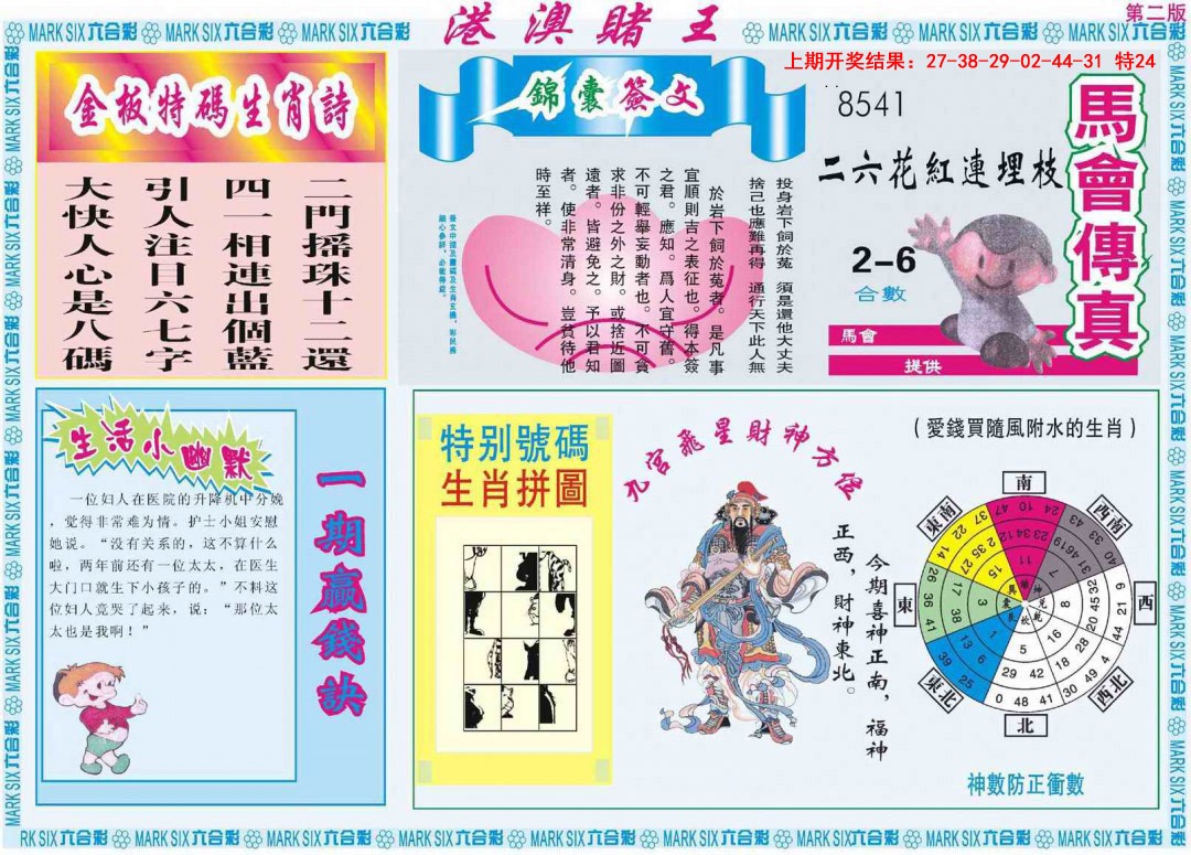 081期港澳赌王B[图]