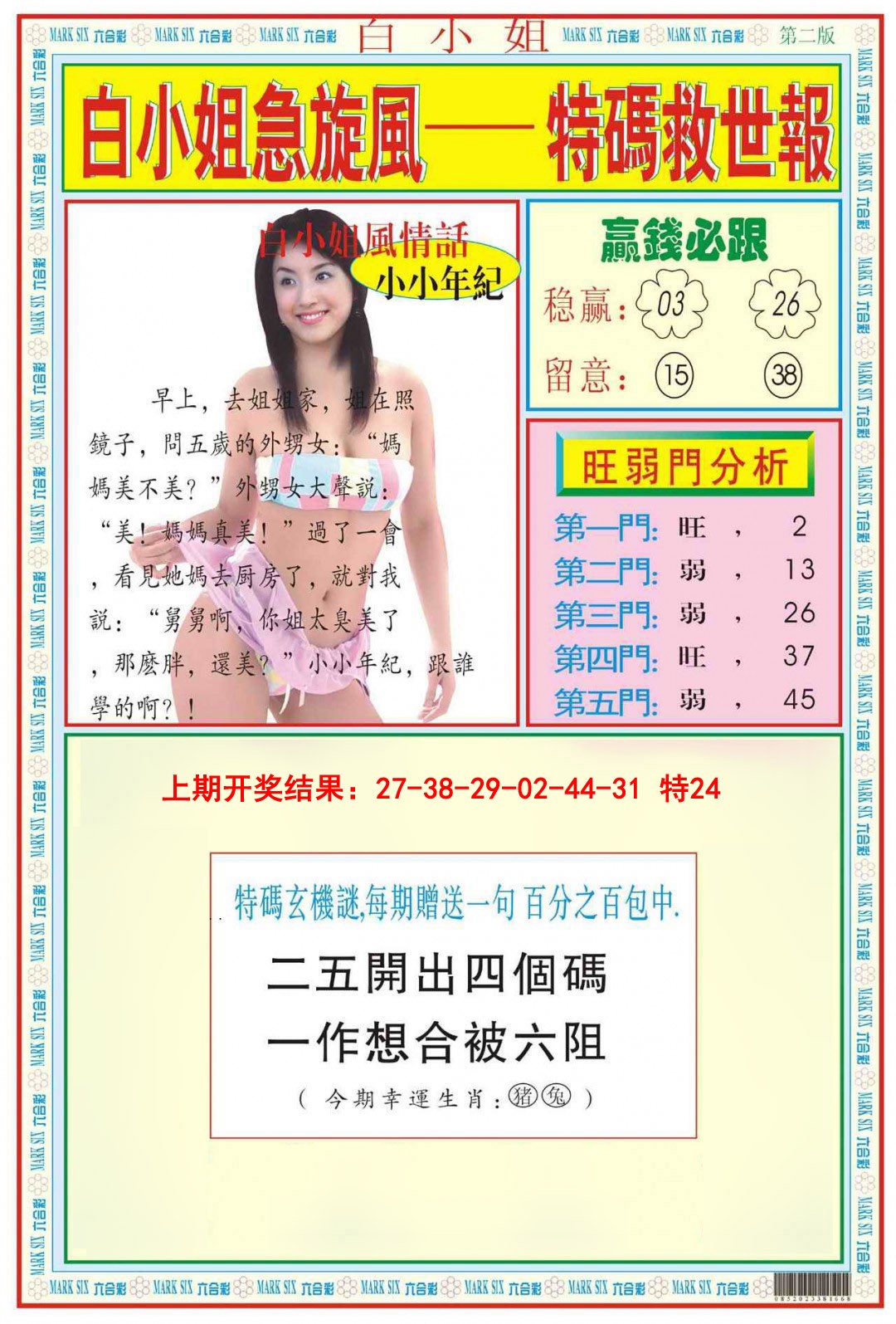 081期白小姐急旋风B[图]