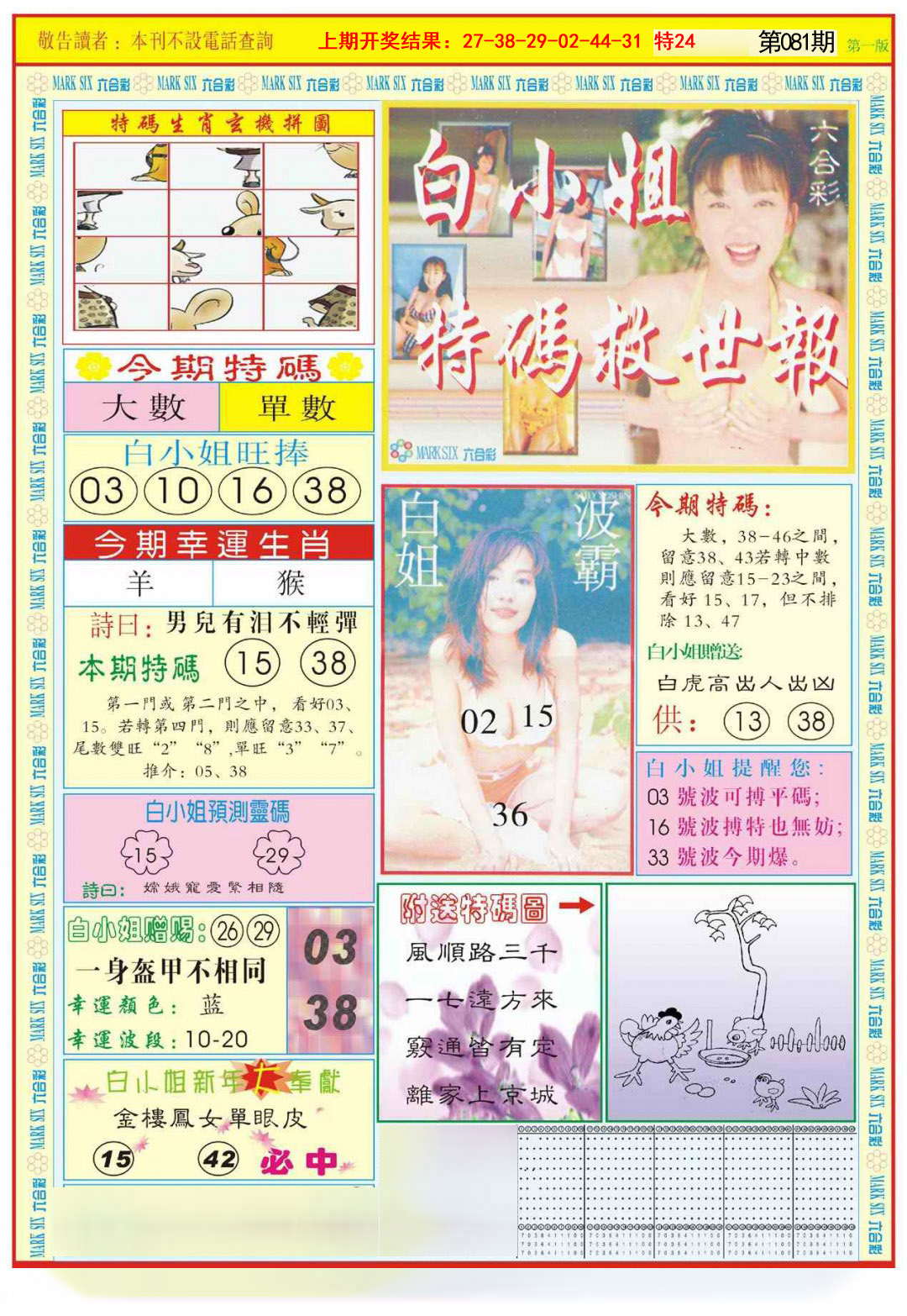 081期白小姐急旋风A[图]