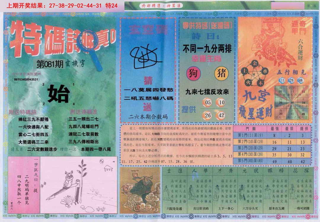 081期内部精选B[图]