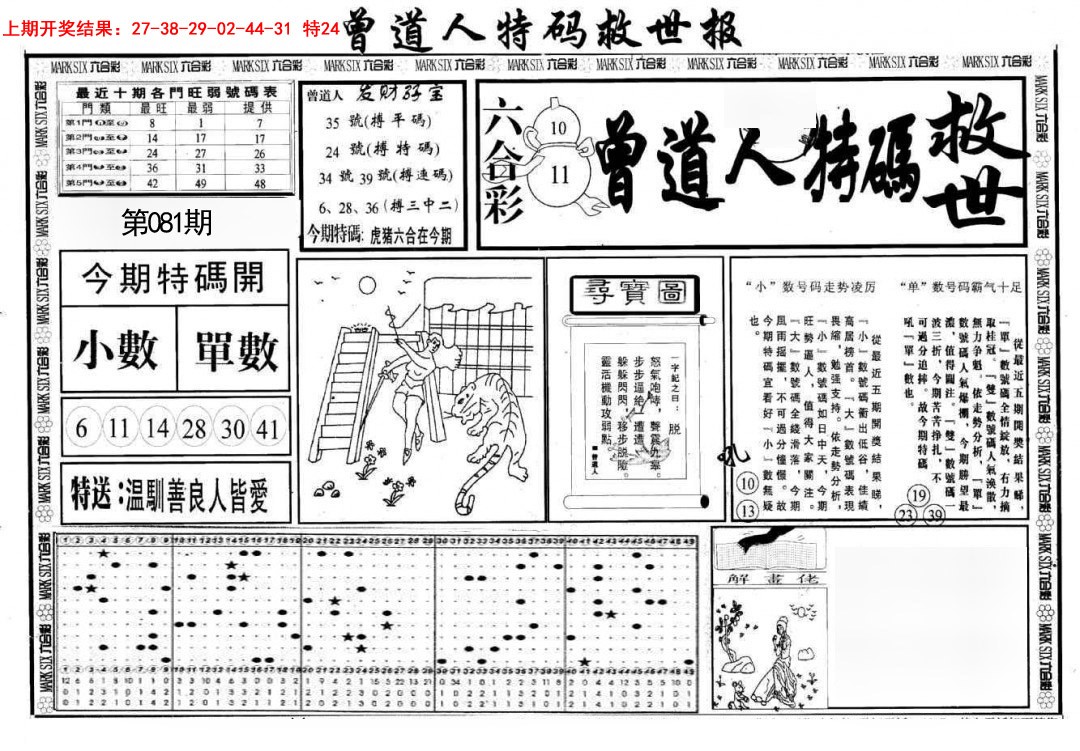 081期曾道人特码救世A[图]