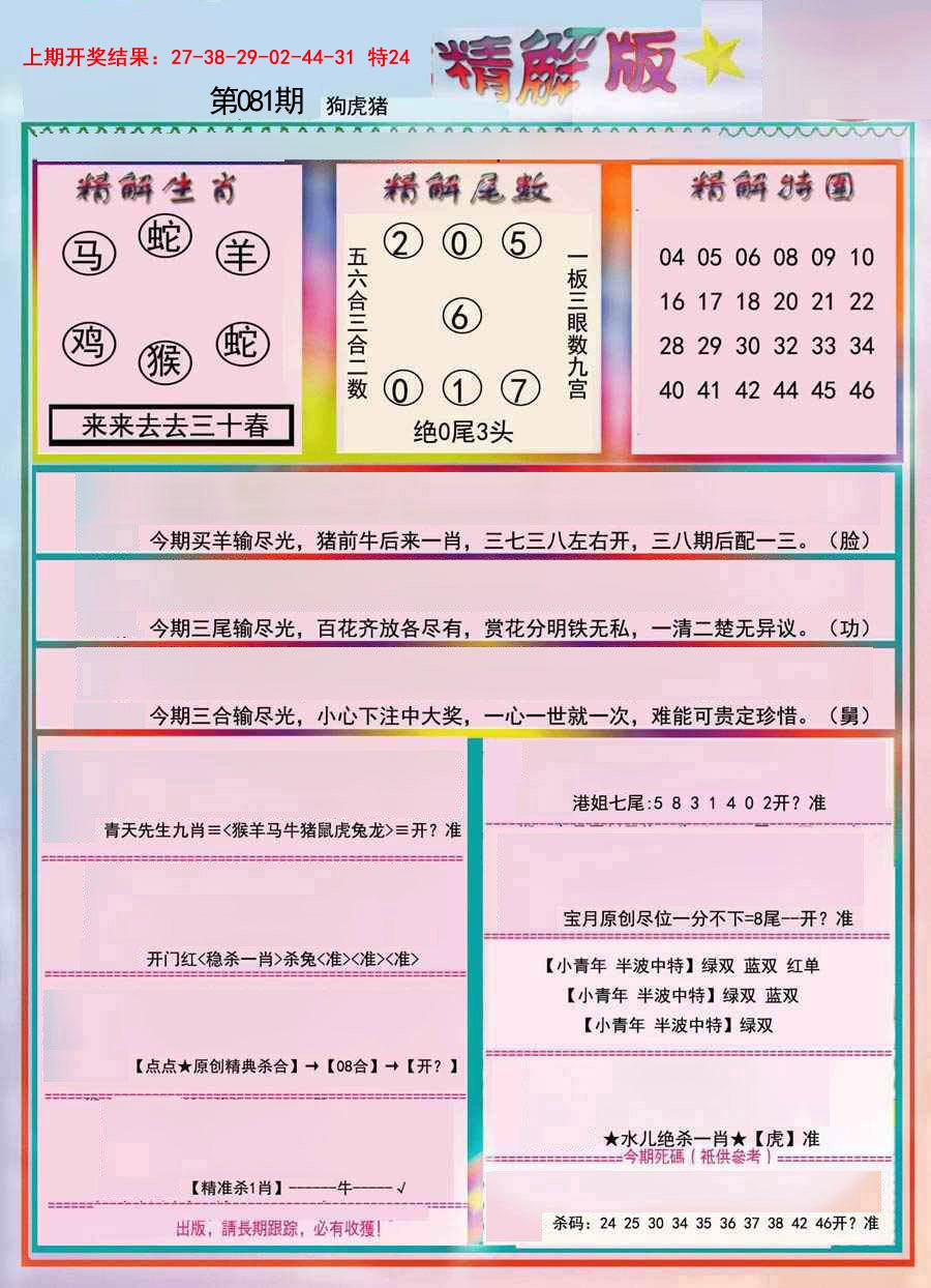 081期精解版[图]