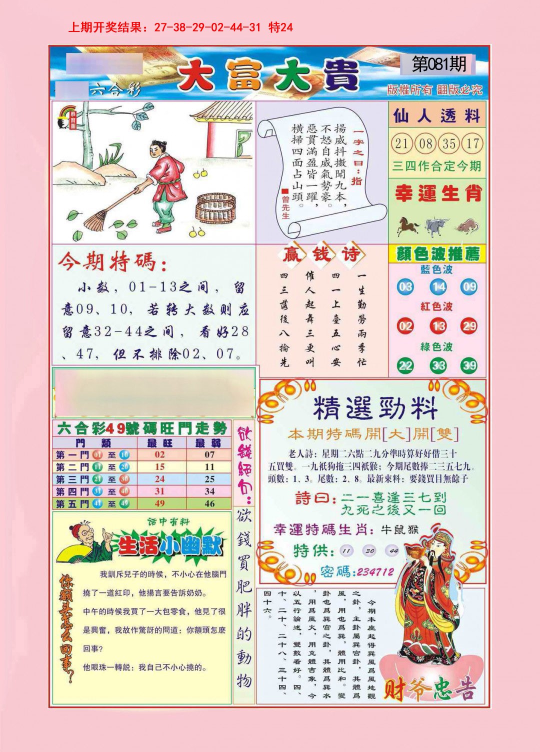 081期大富大贵[图]