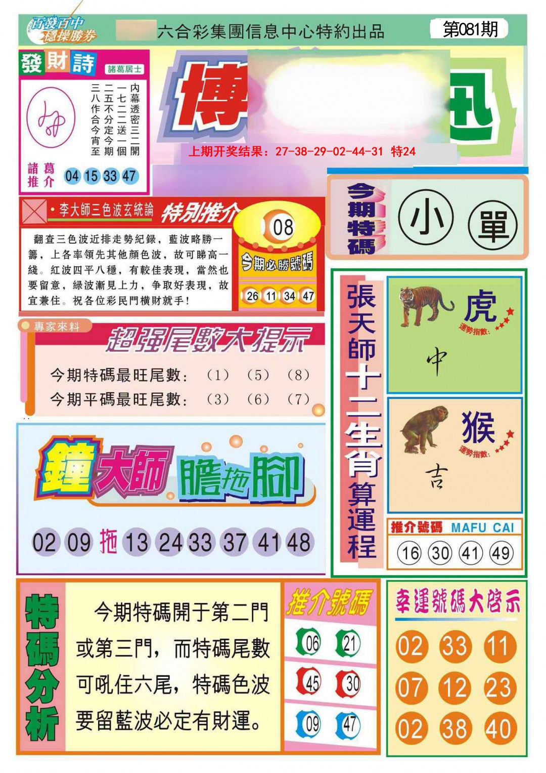 081期博彩快迅[图]