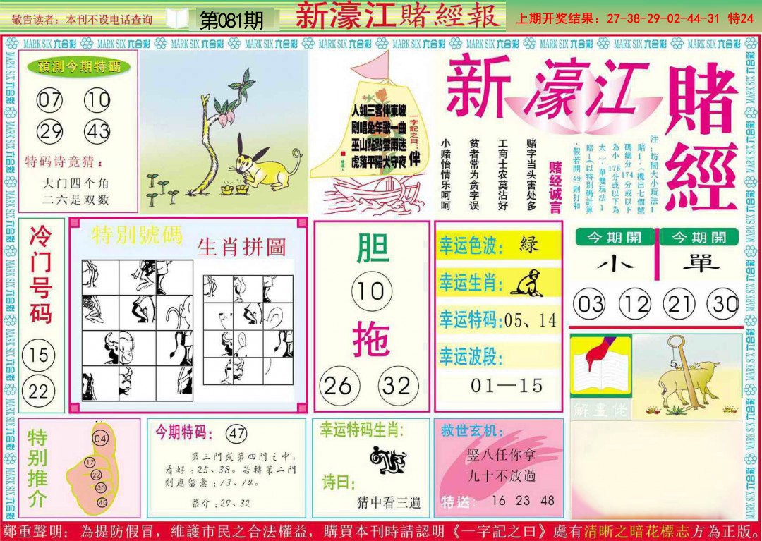 081期新濠江赌经A[图]