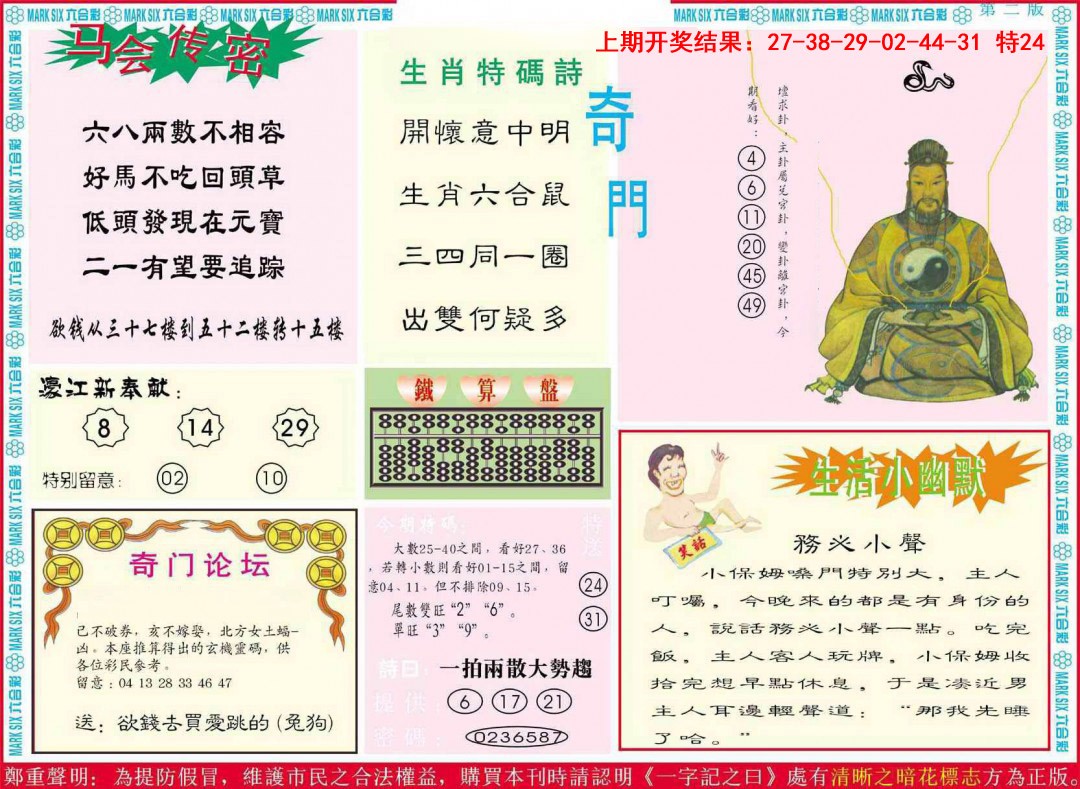 081期新濠江赌经B[图]