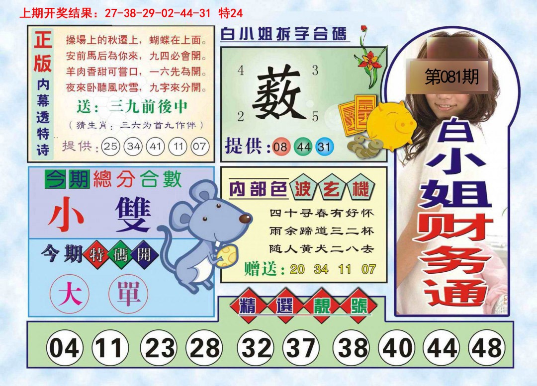 081期白小姐财务通[图]