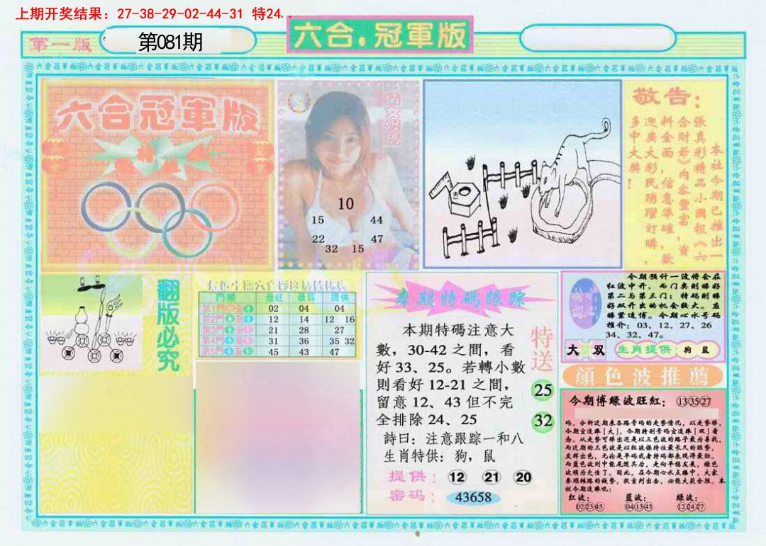 081期六合冠军版A[图]