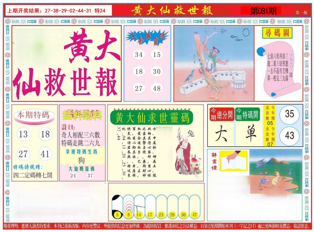 081期新黄大仙救世A[图]