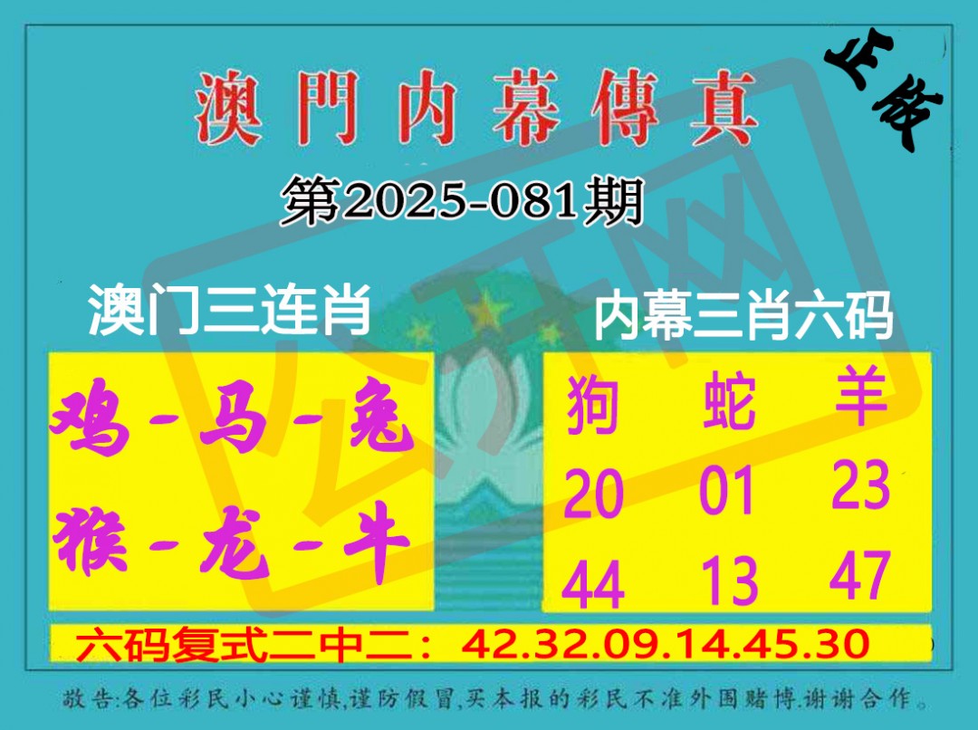 081期内幕传真三肖版[图]