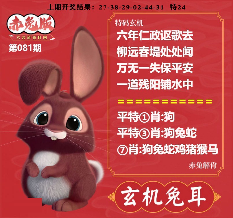 081期玄机兔耳[图]