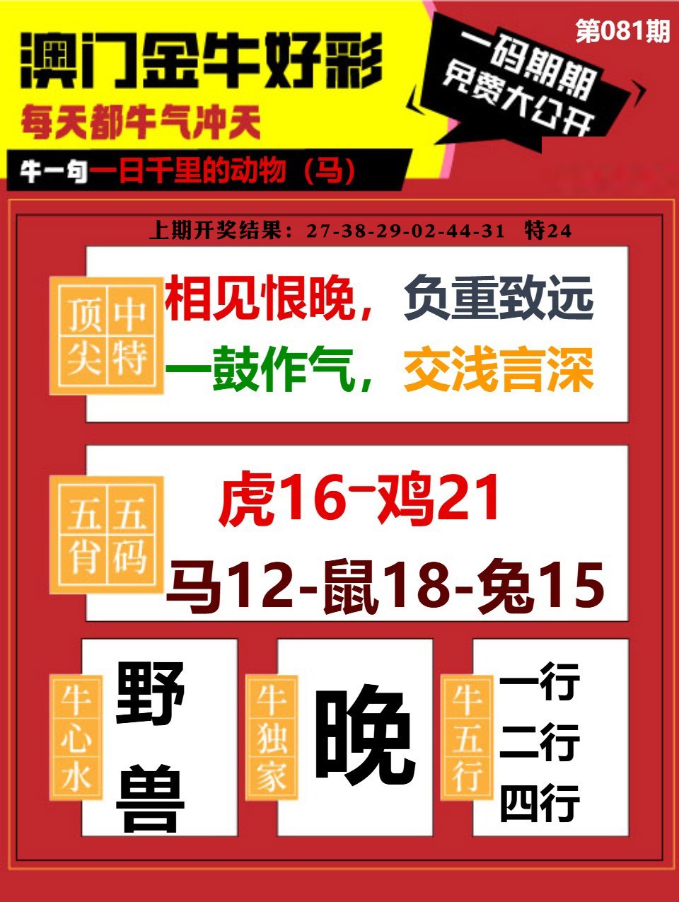081期金牛好彩[图]
