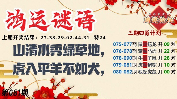 081期鸿运谜语[图]