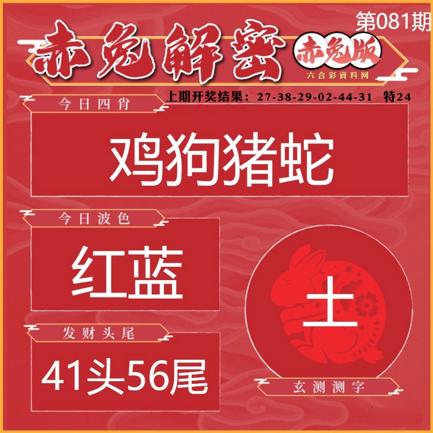 081期赤兔解密[图]